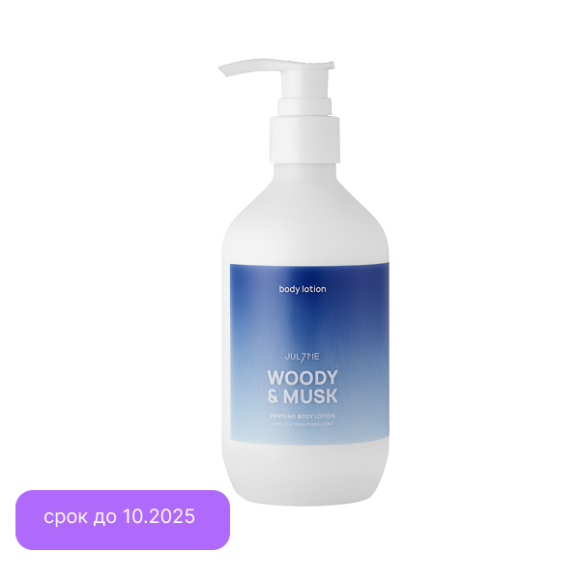 JUL7ME Perfume Body Lotion Woody&Musk (300ml) | Ecoplace